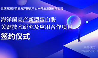 聚力生长|热烈庆祝“海洋菌高产新型卵白酶的要害手艺研究及应