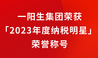 beat365正版集团再添新辉，荣获「2023年度纳税明星」